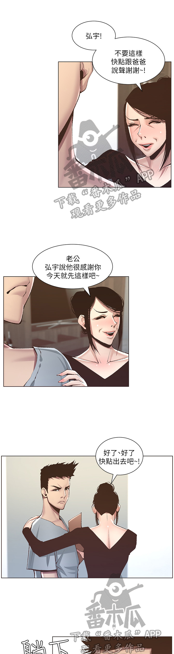 假爸爸两件套漫画,第17章：礼物2图