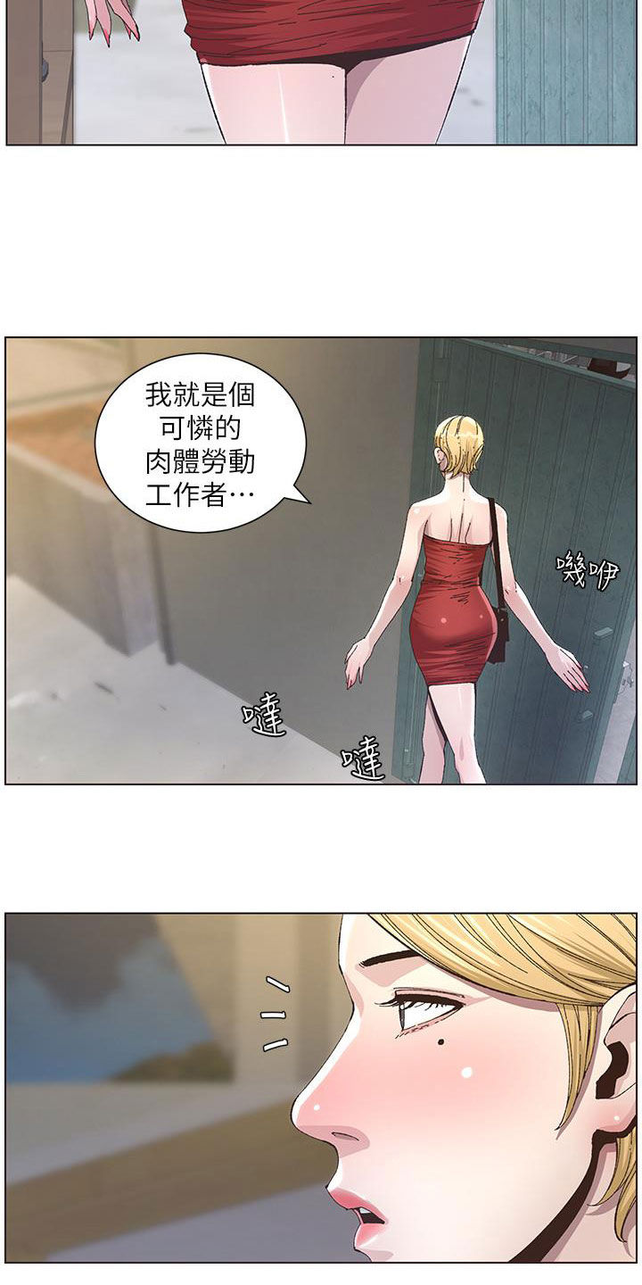 假爸爸苏兰朵漫画,第78章：熟悉的声音1图