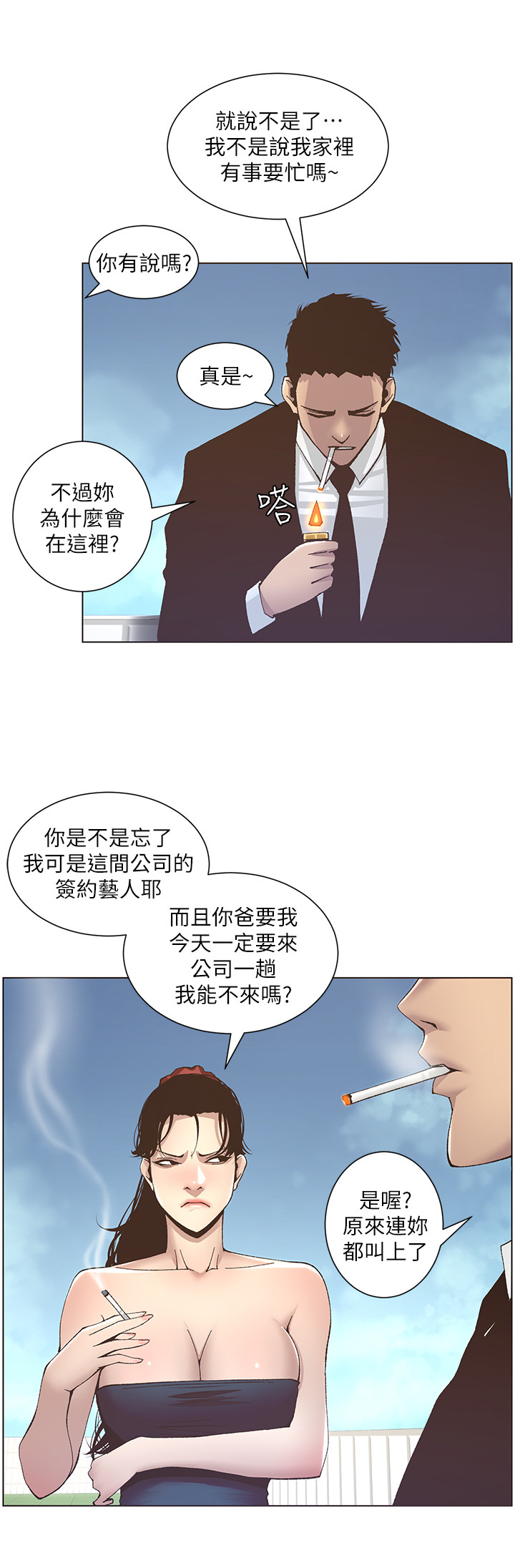 假爸爸漫画,第33章：偷窥1图