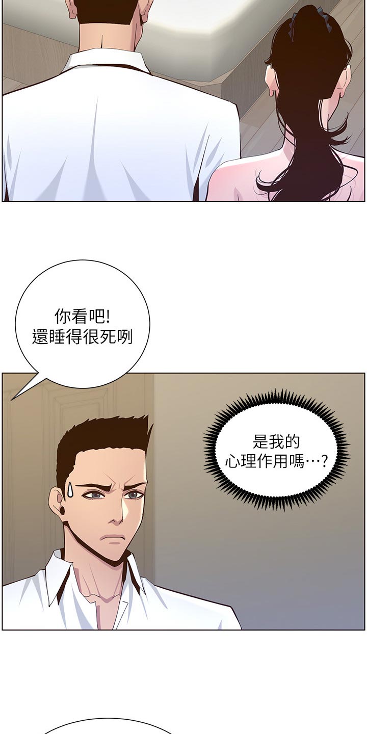 假爸爸合集漫画,第162章：上吊自杀1图