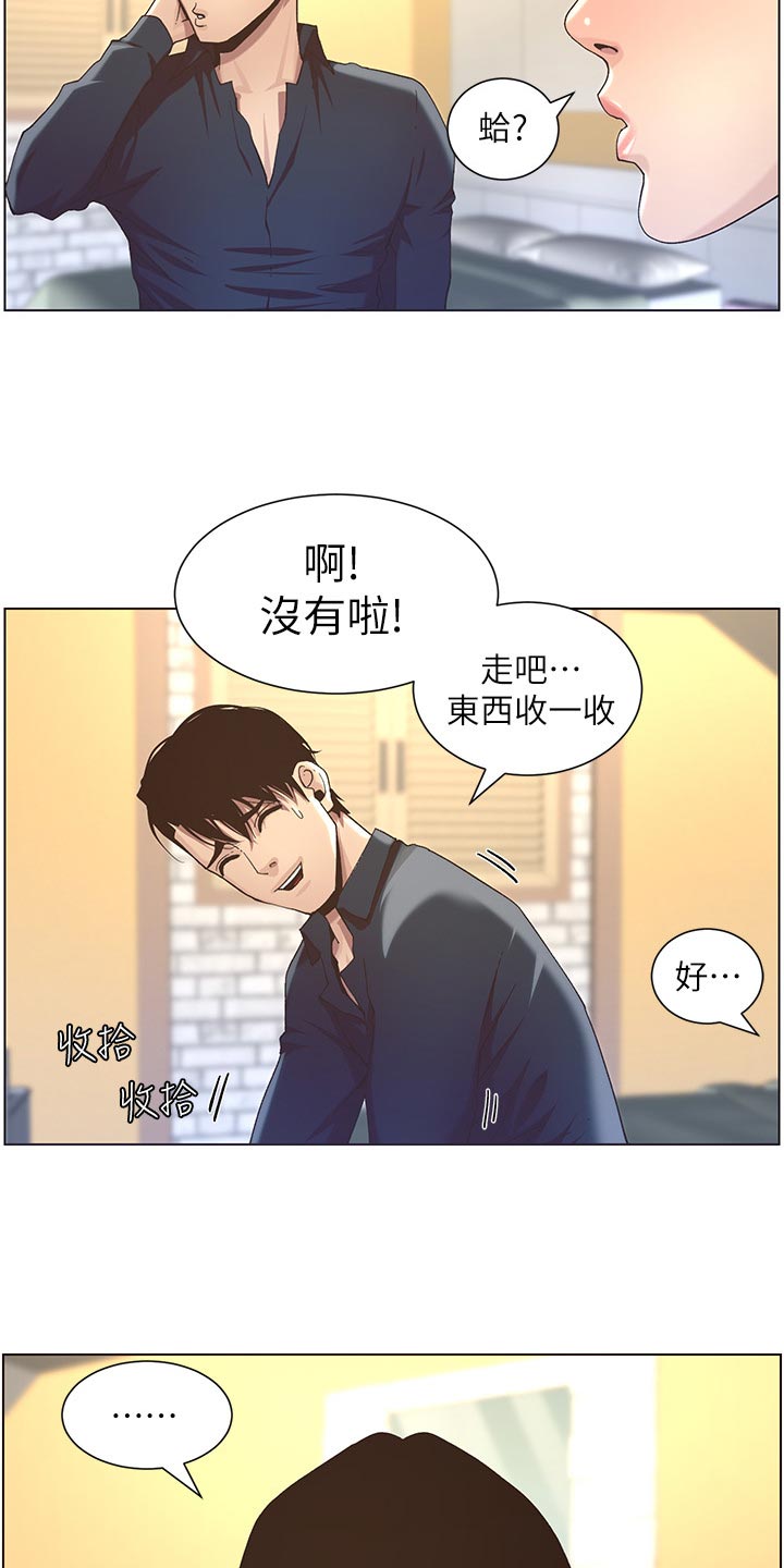 假爸爸变成真爸爸全集漫画,第106章：撞见1图