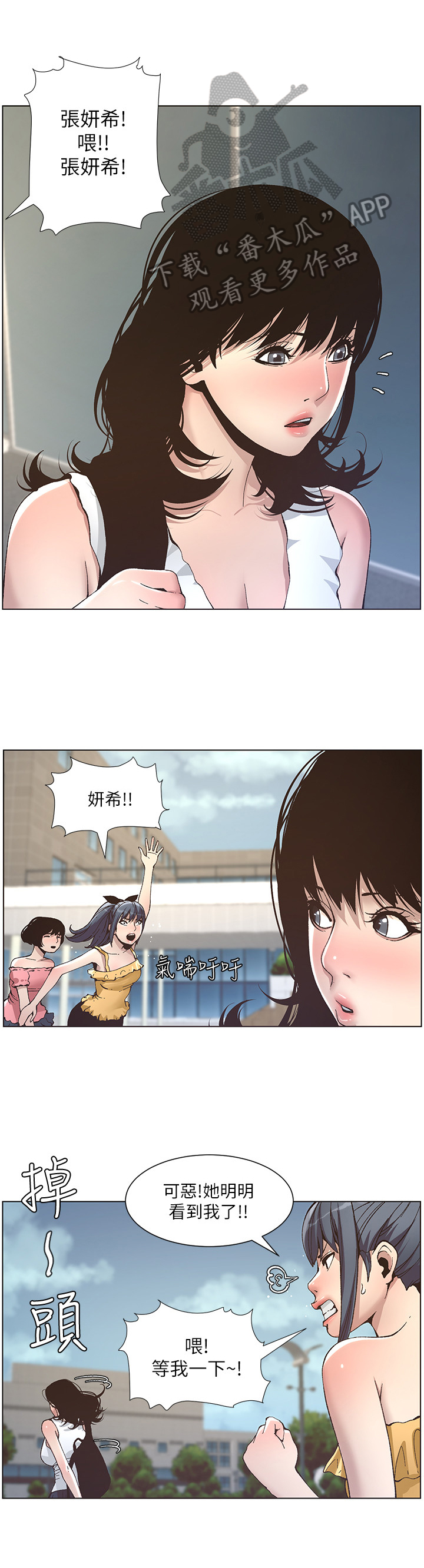 假爸爸在线观看完整版免费贾冰主演中文版漫画,第27章：去联谊1图