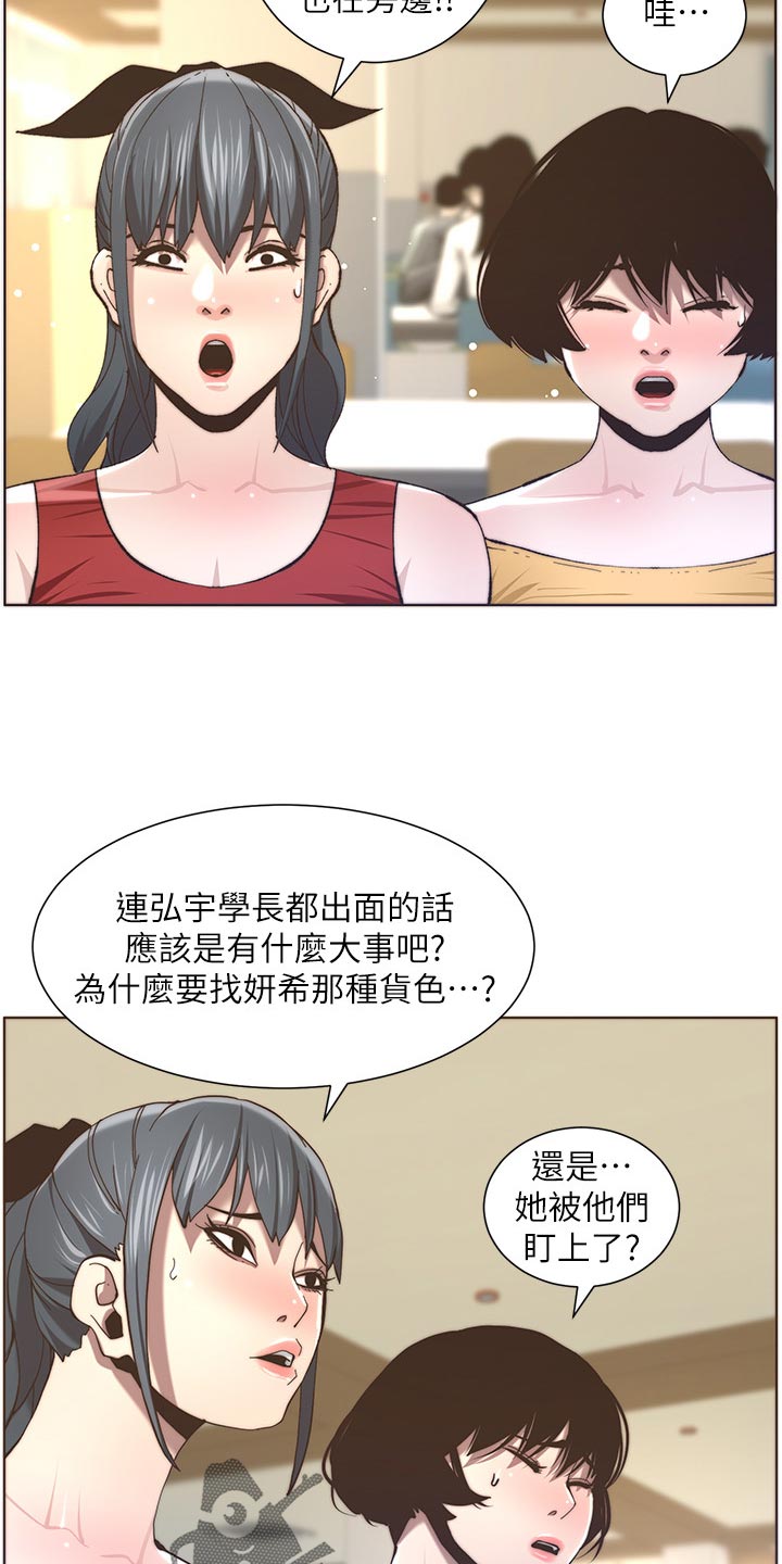 假爸爸电影免费观看高清完整版漫画,第117章：尝试2图