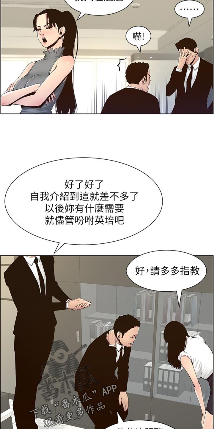 假爸爸漫画,第174章：近视眼1图