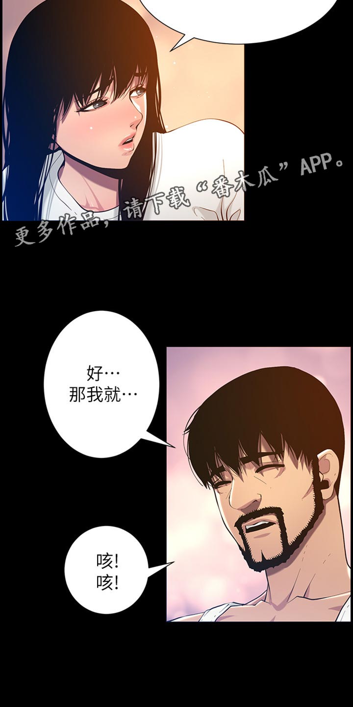 假爸爸贾冰漫画,第195章：梦游2图