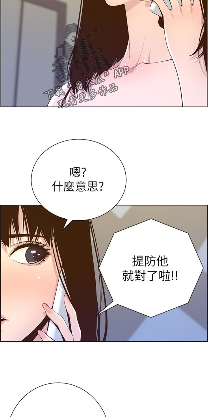假爸爸攻略漫画,第176章：堤防1图