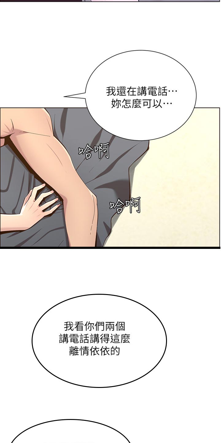 假爸爸攻略漫画,第177章：倾国倾城2图