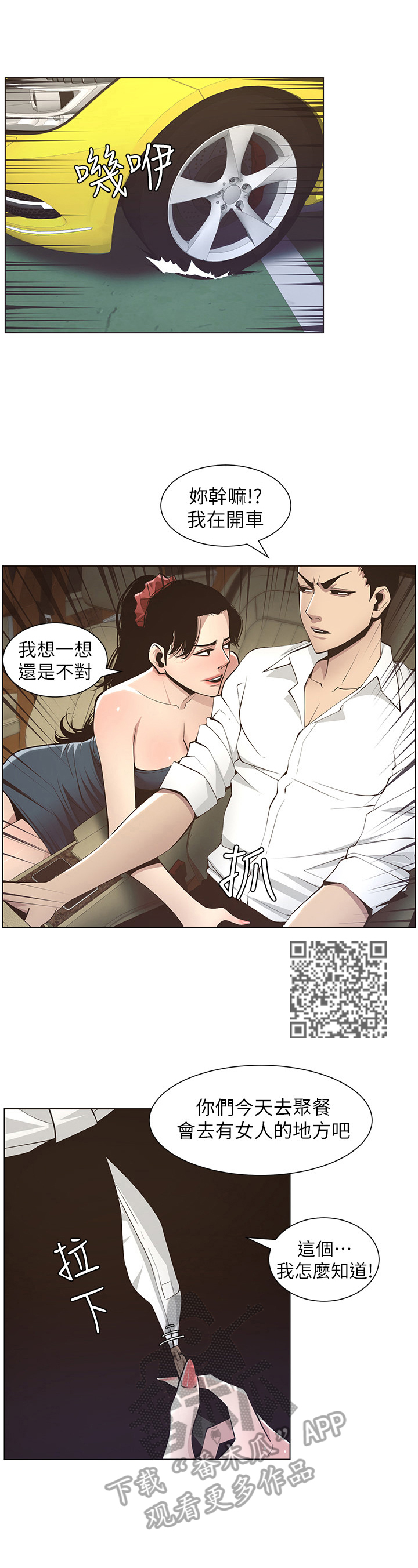 假爸爸在线观看完整版免费漫画,第39章：担心1图