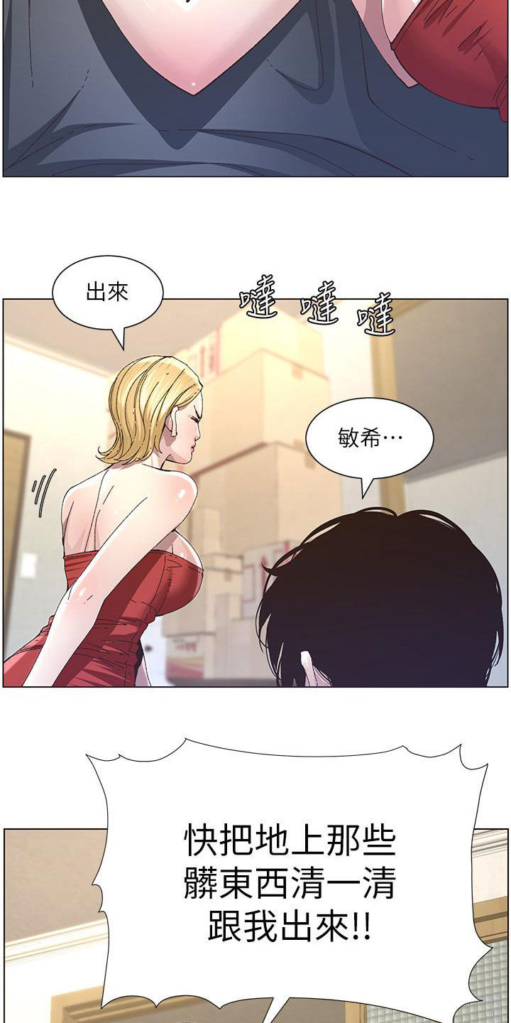 假爸爸电视剧漫画,第80章：王八蛋1图