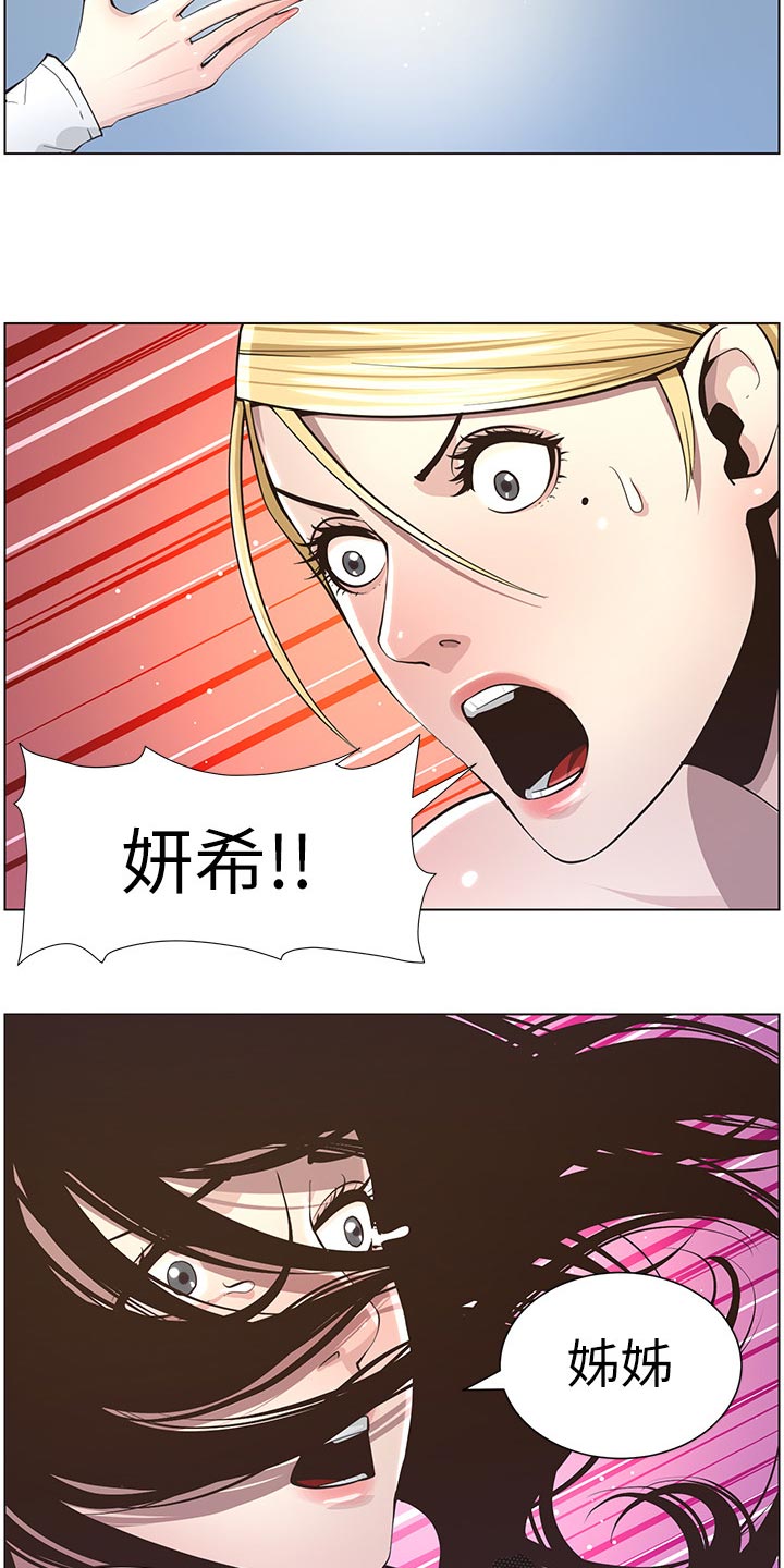 假爸爸在线观看漫画,第86章：财路2图