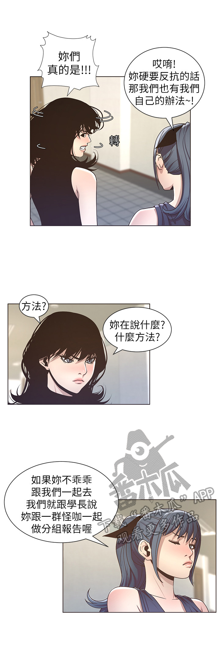 假爸爸电影在线看免费版漫画,第38章：答应联谊1图