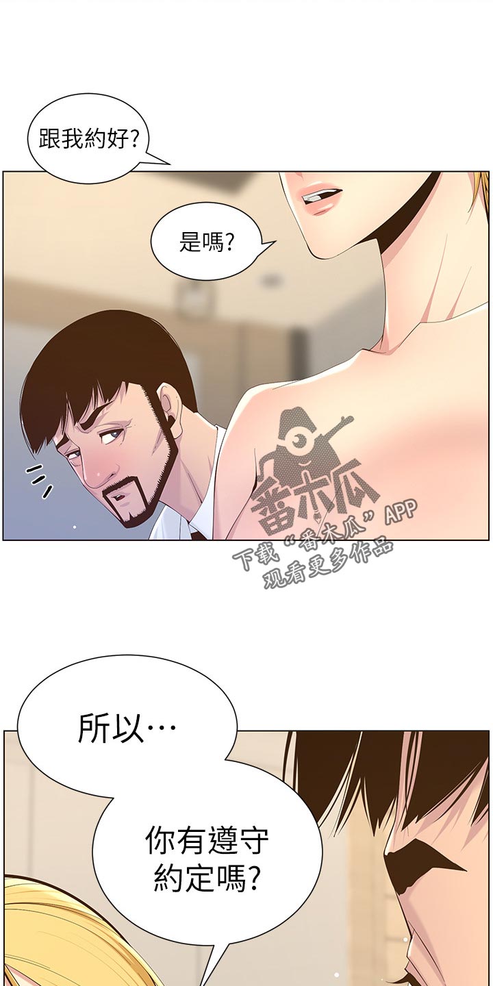 假爸爸在线观看漫画,第143章：借口2图