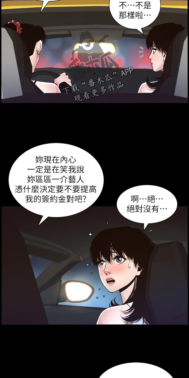 假爸爸迅雷下载电影天堂漫画,第120章：新衣服2图