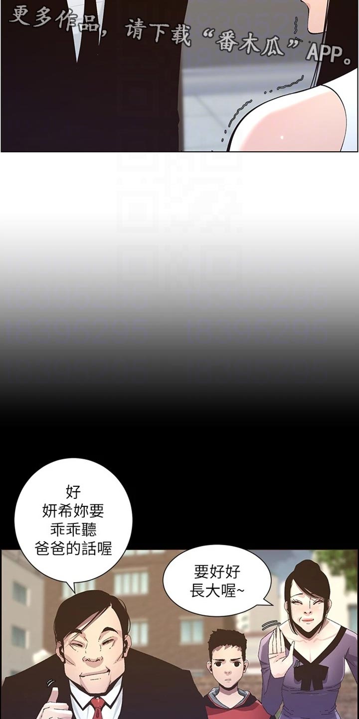 假爸爸两件套漫画,第236章：泪如雨下2图