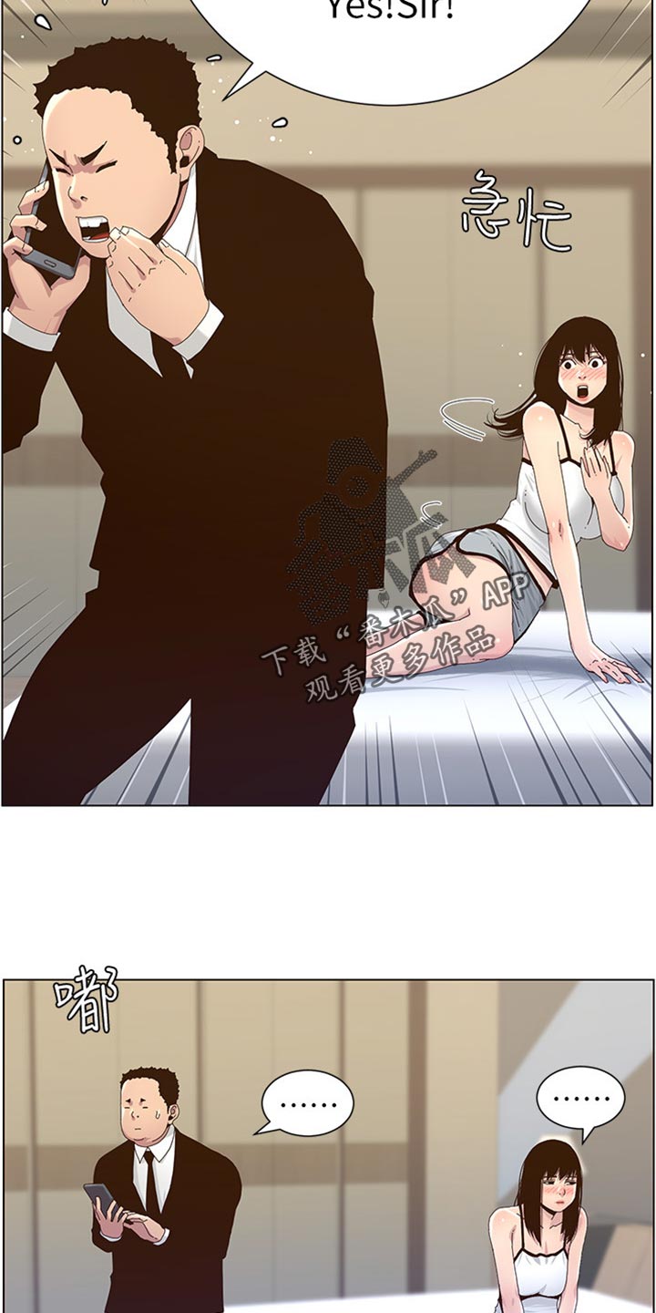 假爸爸电视剧漫画,第179章：亲戚2图