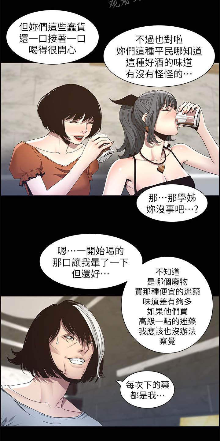 假爸爸真爸爸漫画,第71章：偷袭2图