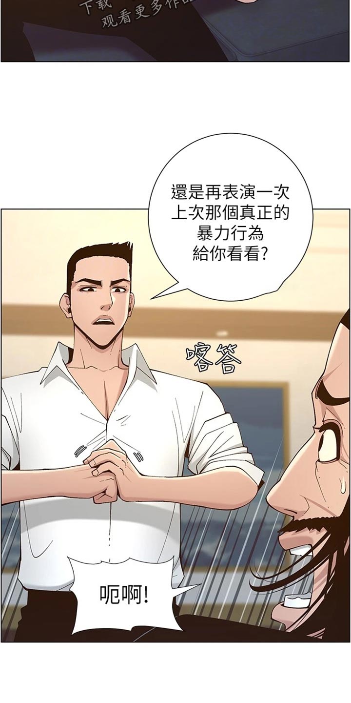 假爸爸剧组漫画,第225章：纠结1图