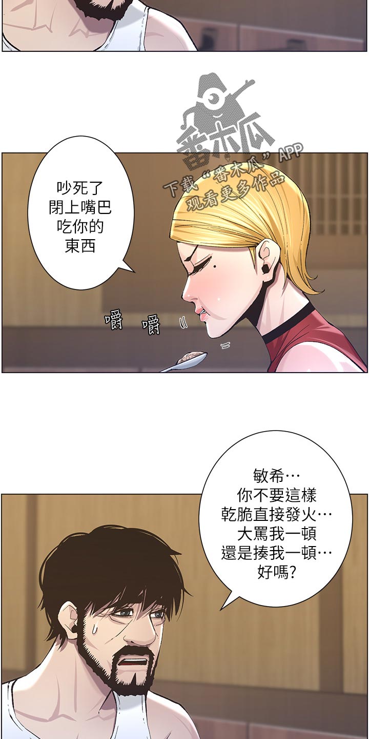 假爸爸漫画,第115章：破口大骂2图