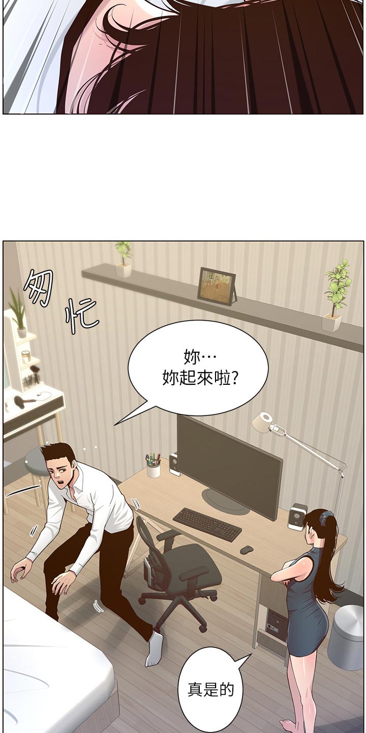 假爸爸真爸爸小品漫画,第157章：想不起来2图