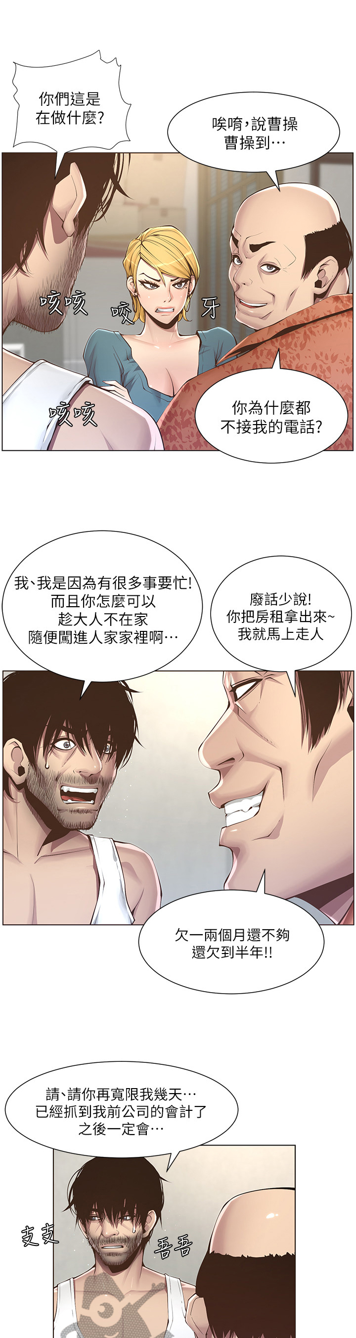 假爸爸变真爸爸电视剧全集剪辑漫画,第9章：给钱1图