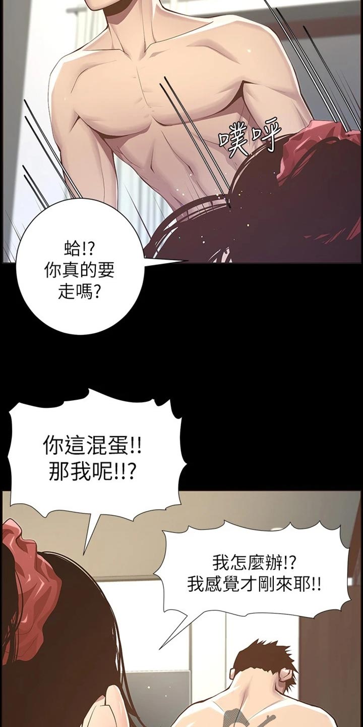 假爸爸完整版视频漫画,第233章：体谅1图