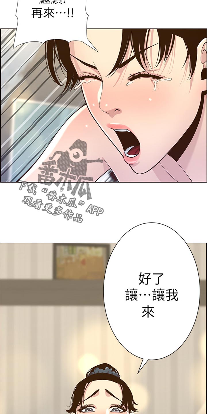 假爸爸漫画,第159章：绝对不会抛弃你1图