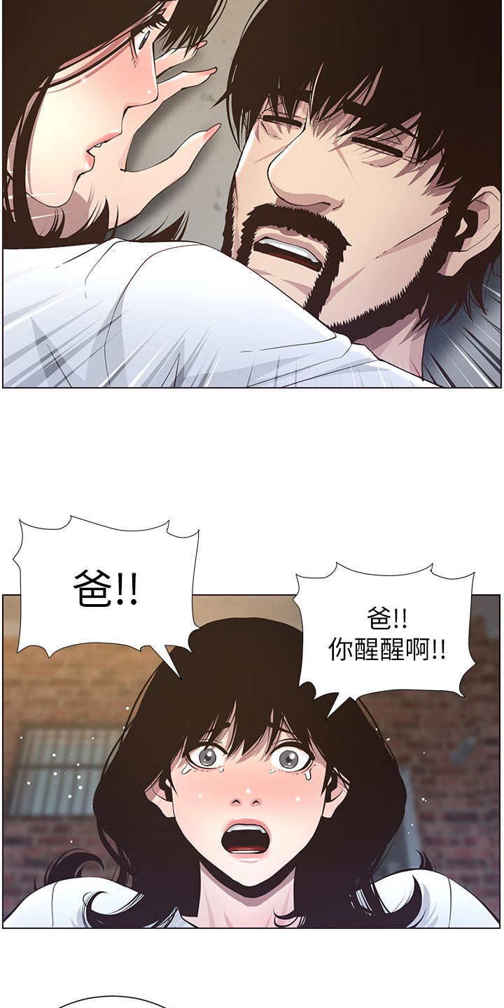 假爸爸变真爸爸漫画,第87章：出手2图