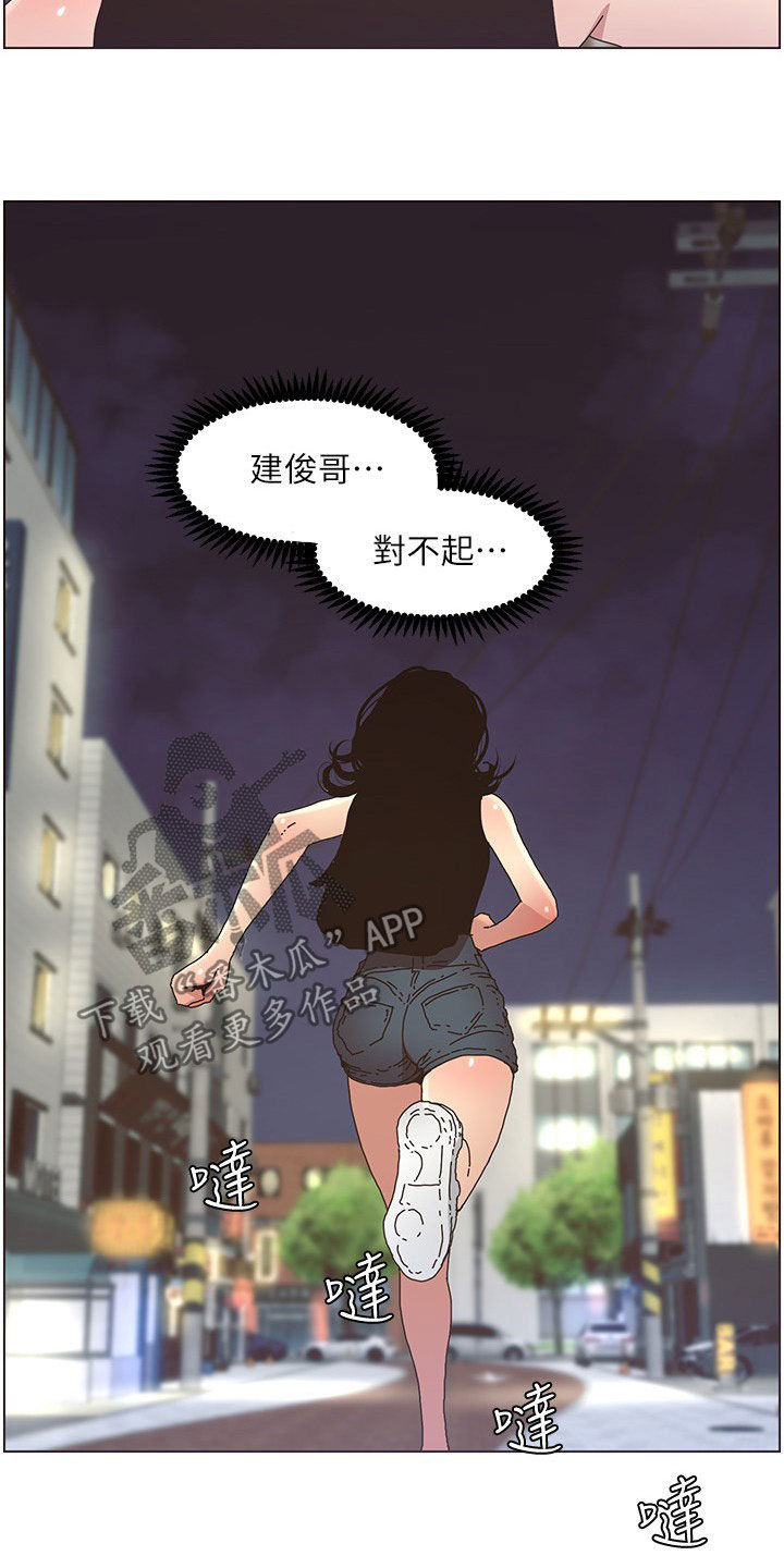 假爸爸攻略漫画,第57章：慌逃2图
