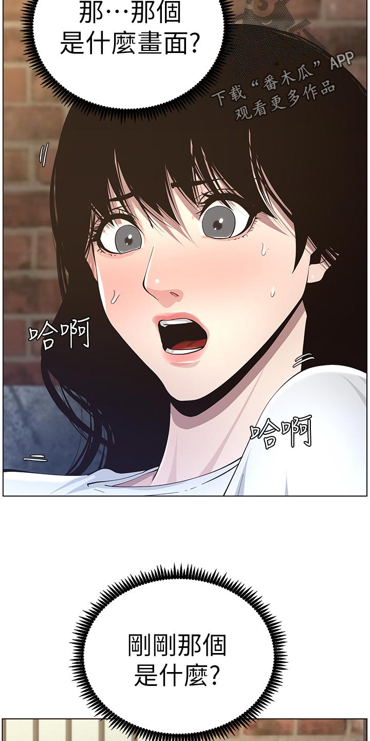 假爸爸攻略漫画,第88章：回想起来1图