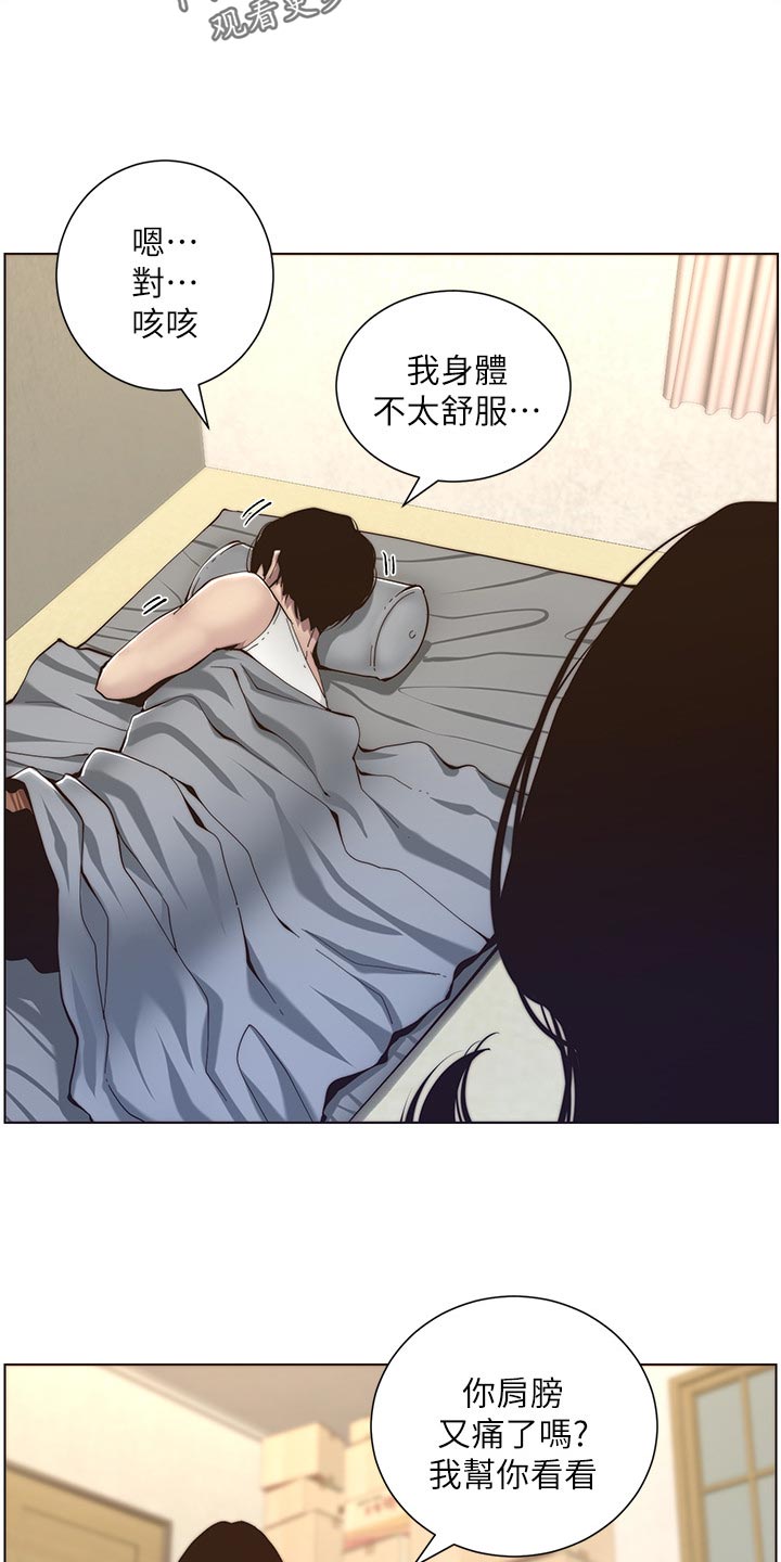 假爸爸变成真爸爸全集漫画,第118章：多多指教2图