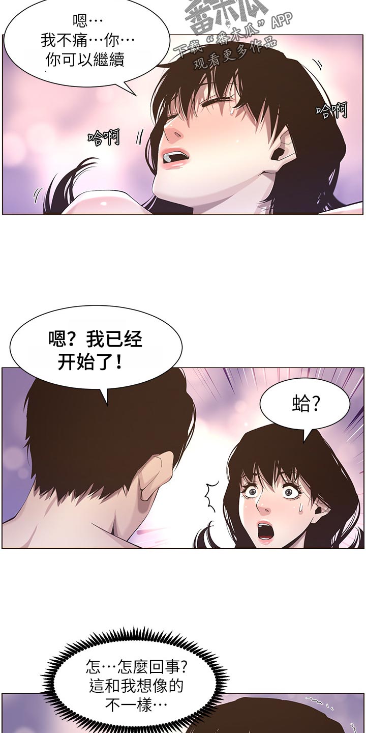 假爸爸漫画,第102章：失礼2图