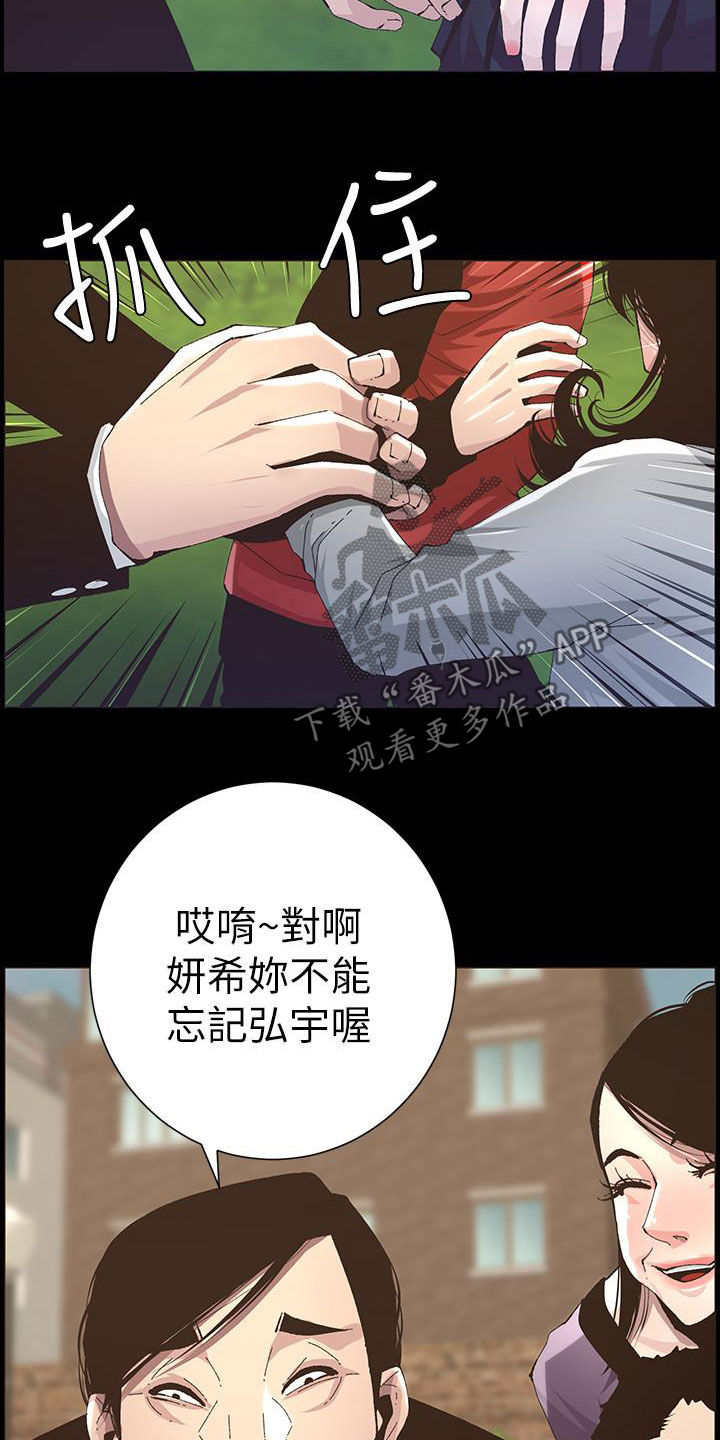 假爸爸徐峥漫画,第79章：保护2图