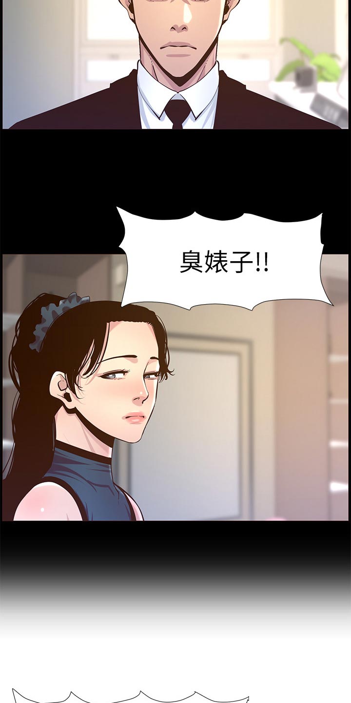 假爸爸漫画,第153章：你爱我吗？2图