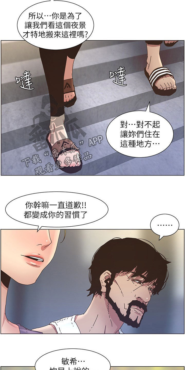 假爸爸在线观看完整普通话星辰影院免费版漫画,第59章：失足1图