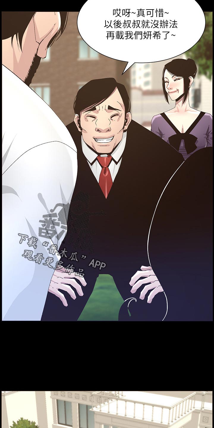 假爸爸攻略漫画,第156章：儿时的回忆2图