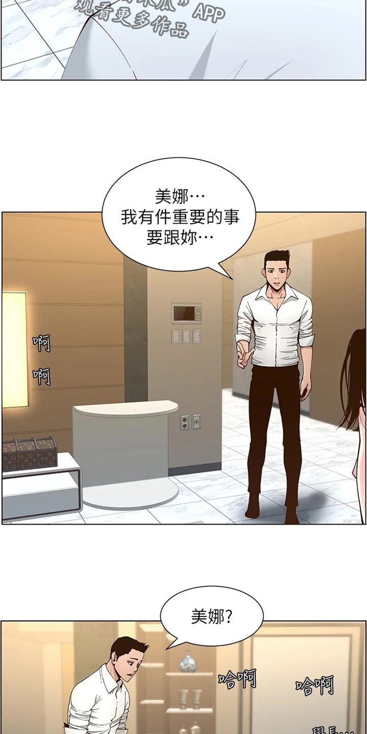 假爸爸变成真爸爸漫画,第227章：分手2图