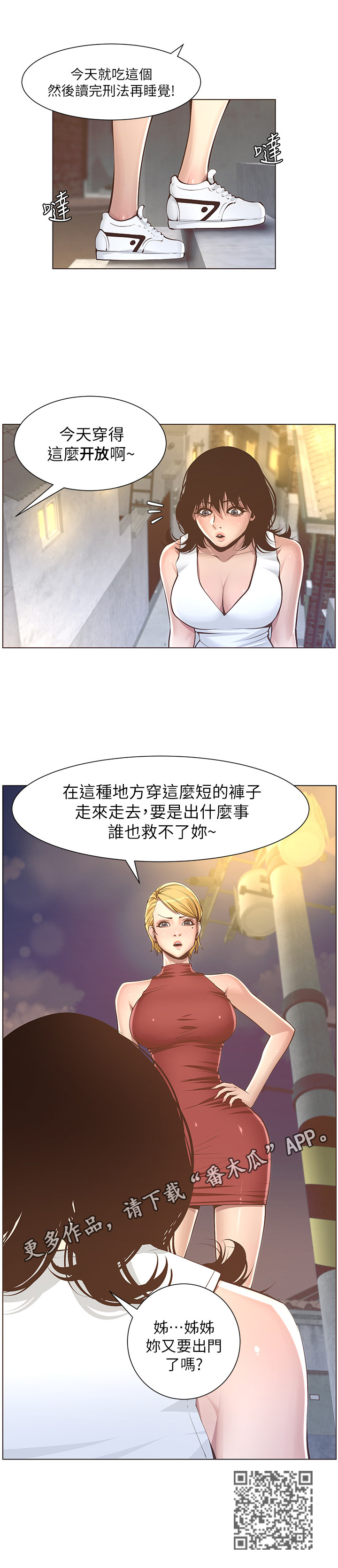 假爸爸攻略漫画,第10章：出门2图