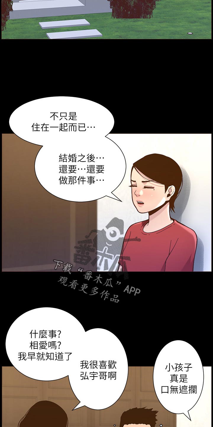 假爸爸全集漫画,第156章：儿时的回忆1图