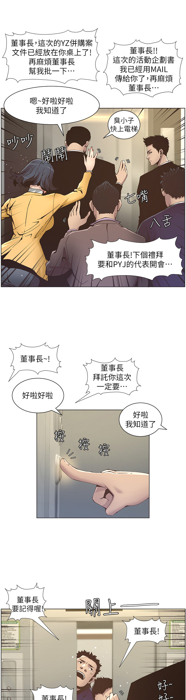 假爸爸剧组漫画,第32章：冲洗认识1图