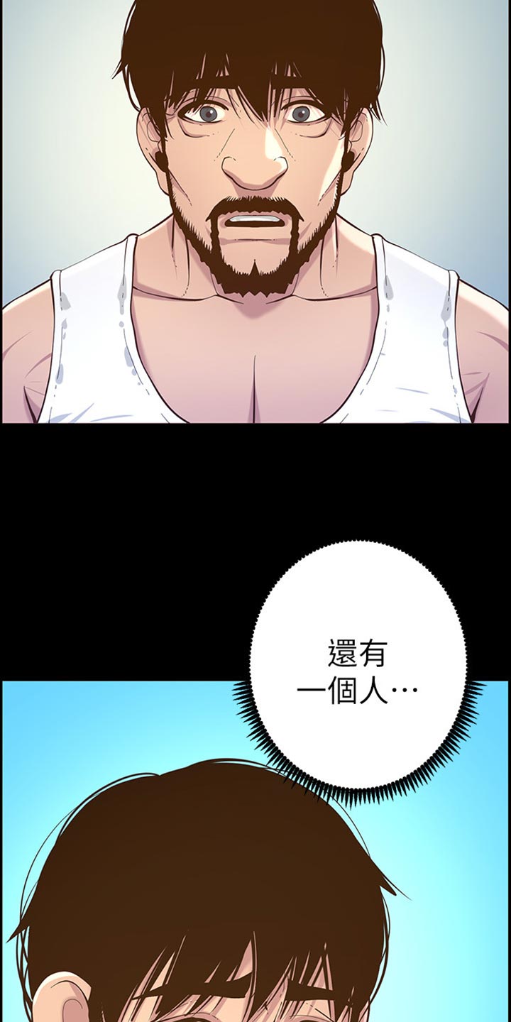 假爸爸攻略漫画,第165章：背影2图