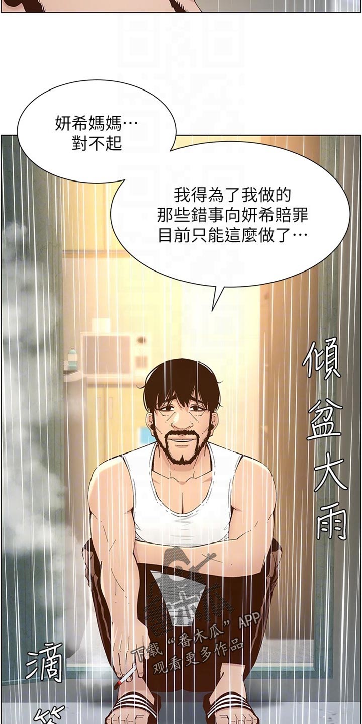 男幼师贾爸爸漫画,第237章：心乱如麻1图