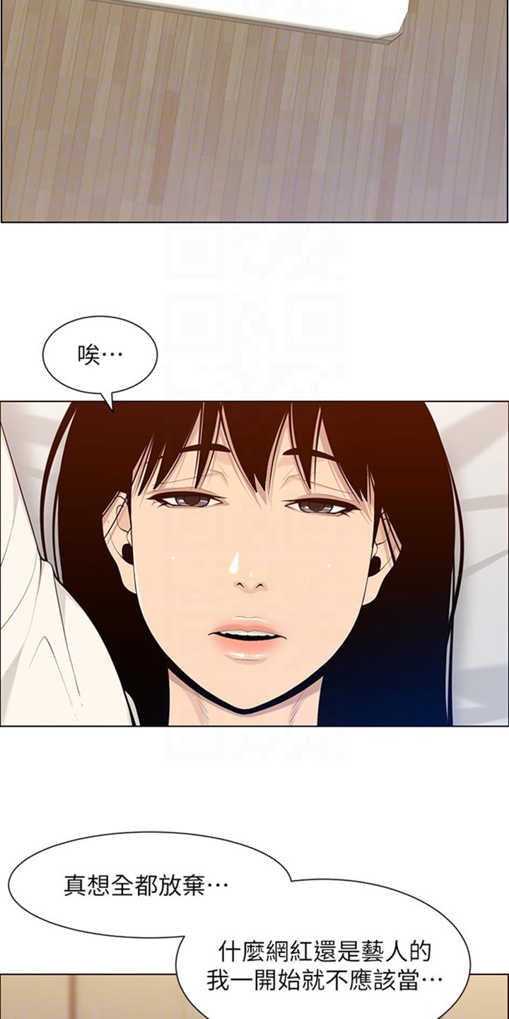 假爸爸漫画,第210章：担心过度2图