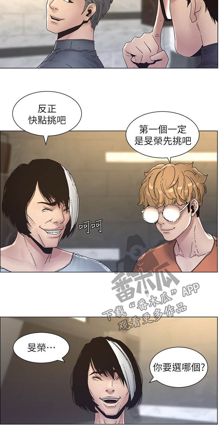 假爸爸电视连续剧漫画,第66章：分赃现场2图