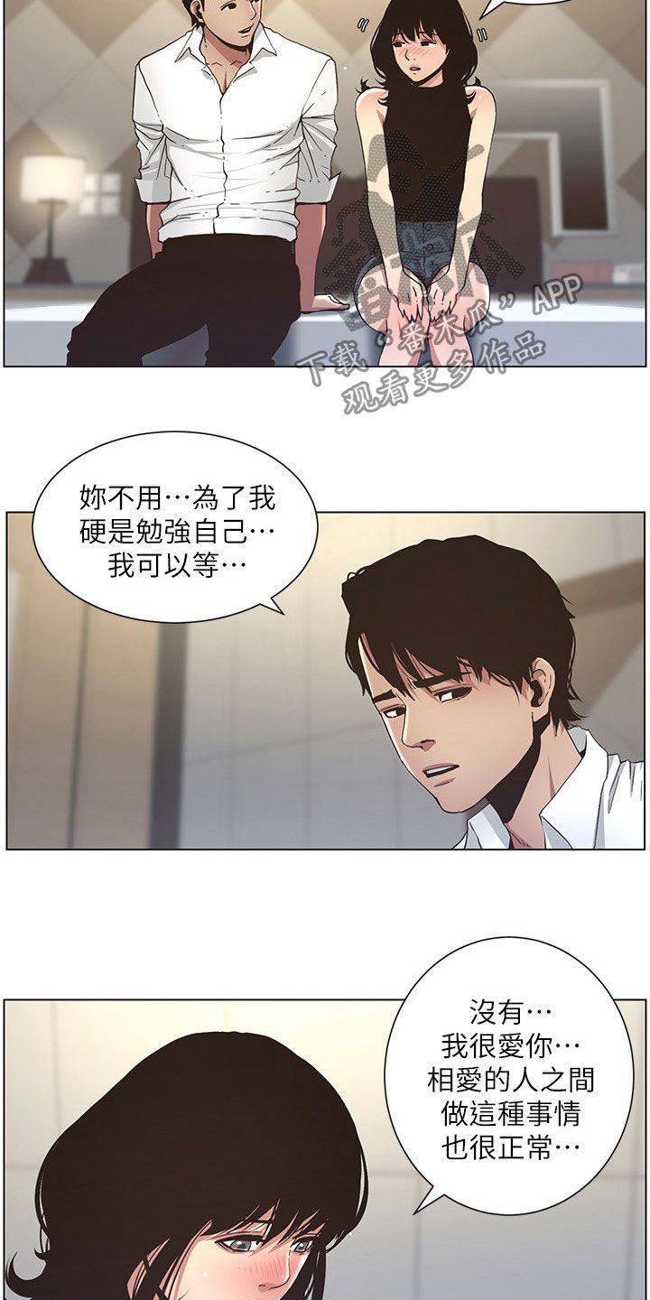 假爸爸电影演员阵容漫画,第56章：决定2图