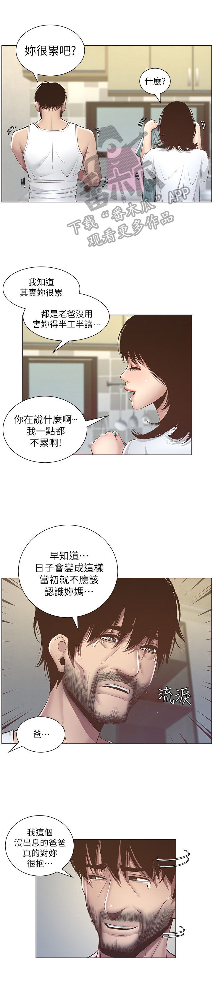 假爸爸电影在线看免费版漫画,第19章：休息一下1图