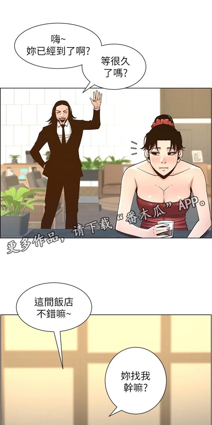 假爸爸电视剧漫画,第228章：上钩2图