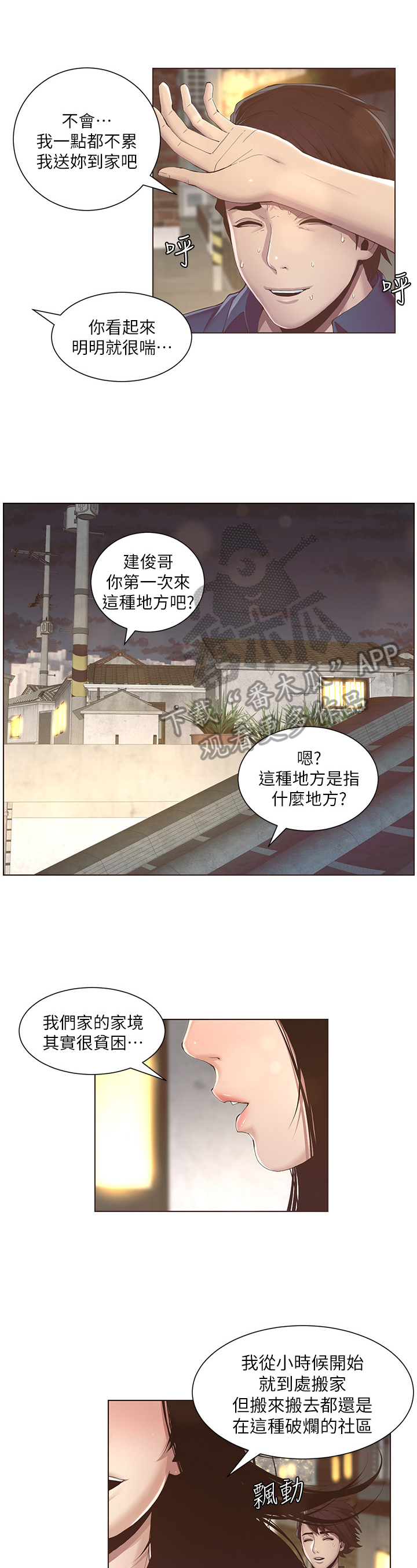 假爸爸电影漫画,第4章：好感1图