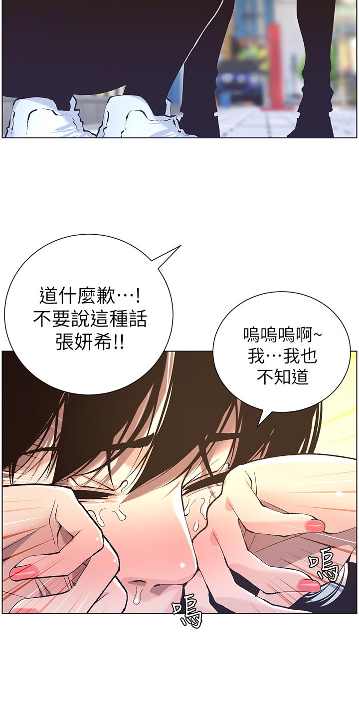 假爸爸攻略漫画,第107章：偷听2图