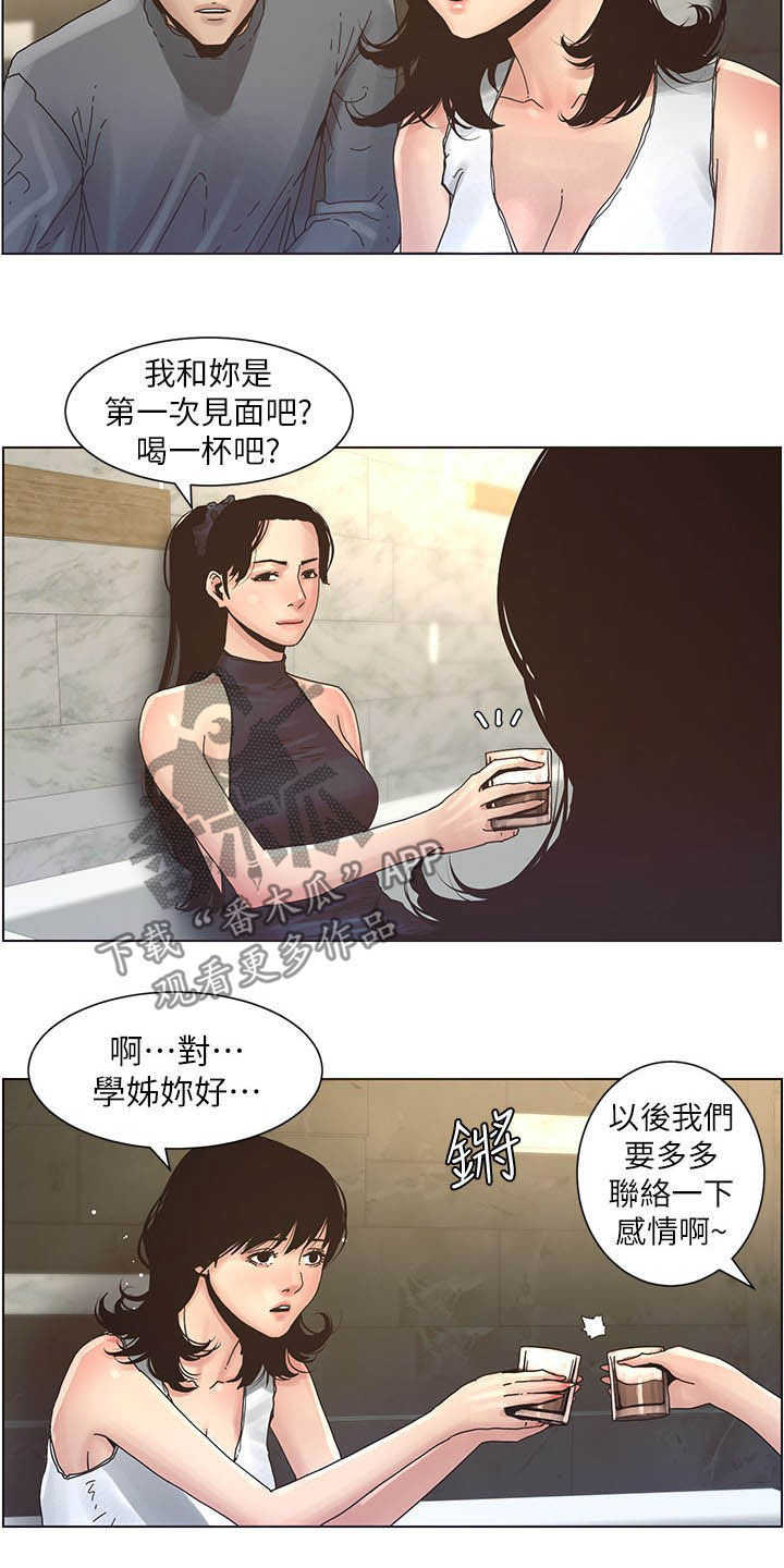 假爸爸小品漫画,第64章：喝酒2图