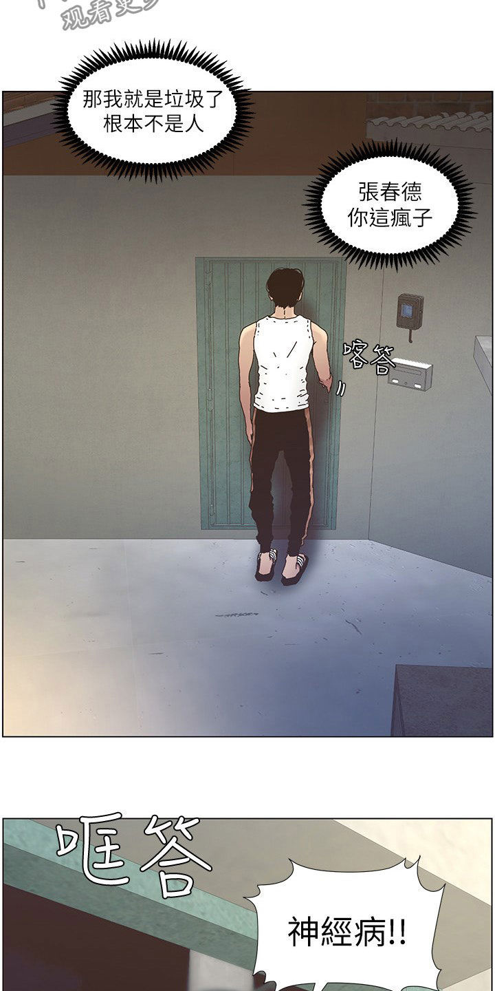 假爸爸攻略漫画,第58章：担心1图